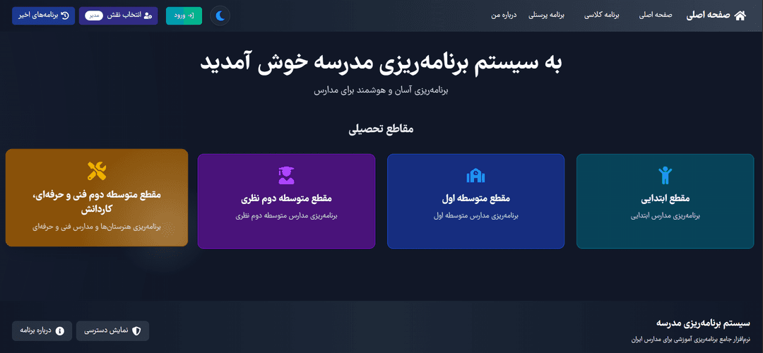 Barname - Next.js Showcase Application screenshot