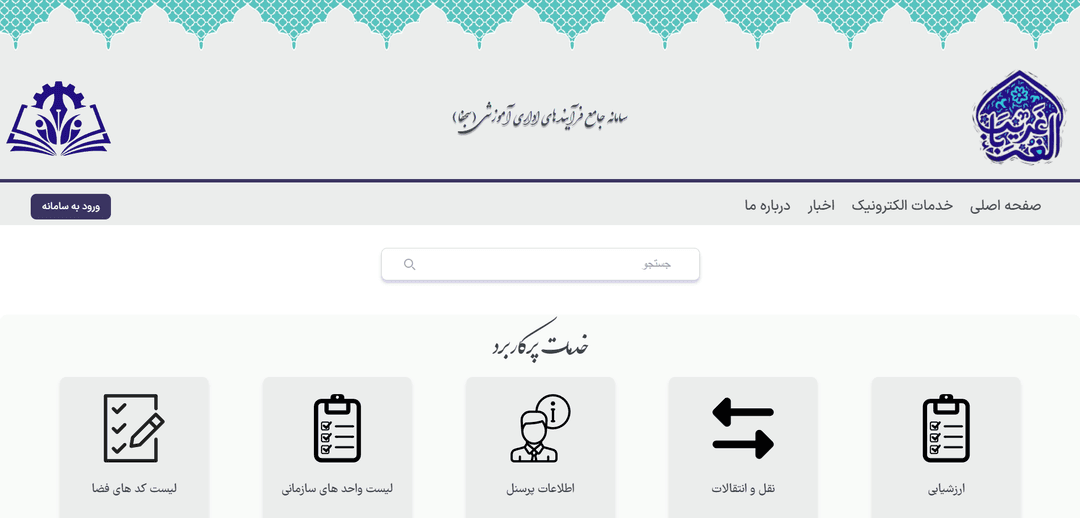 Educational Personnel Management Platform screenshot